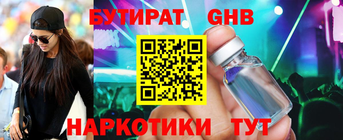 Клин  БУТИРАТ вода  Бутират  Вход с VPN 