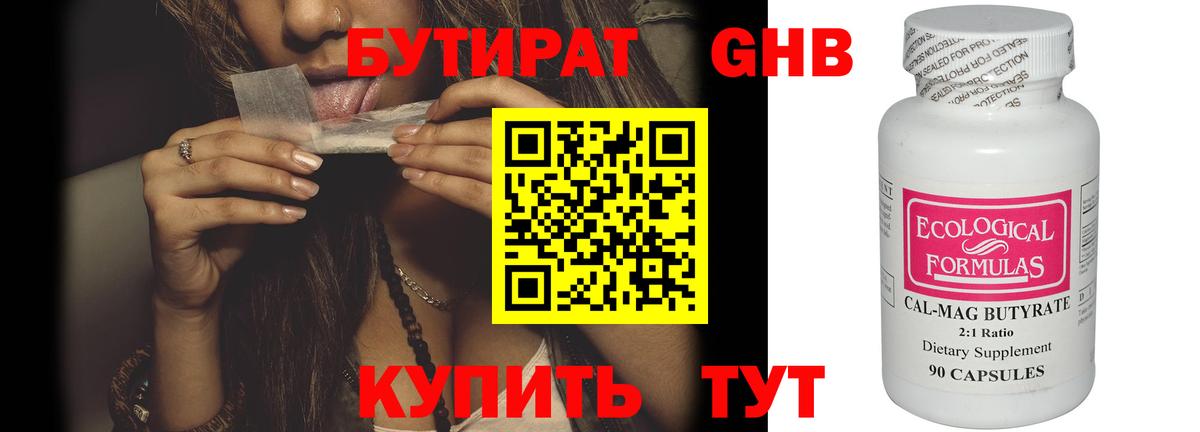 БУТИРАТ BDO 33% Клин