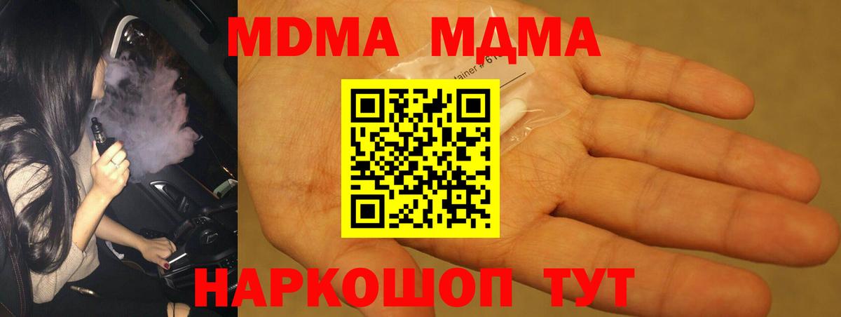 МДМА кристаллы  MDMA crystal  Вход с VPN  Клин 