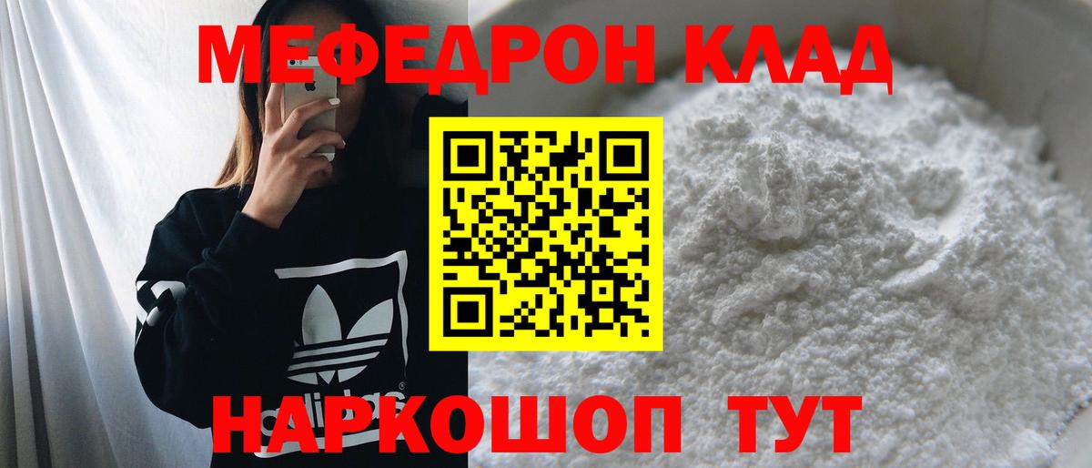 Мефедрон  Вход с VPN  Клин  МЕФ кристаллы  Мефедрон mephedrone 