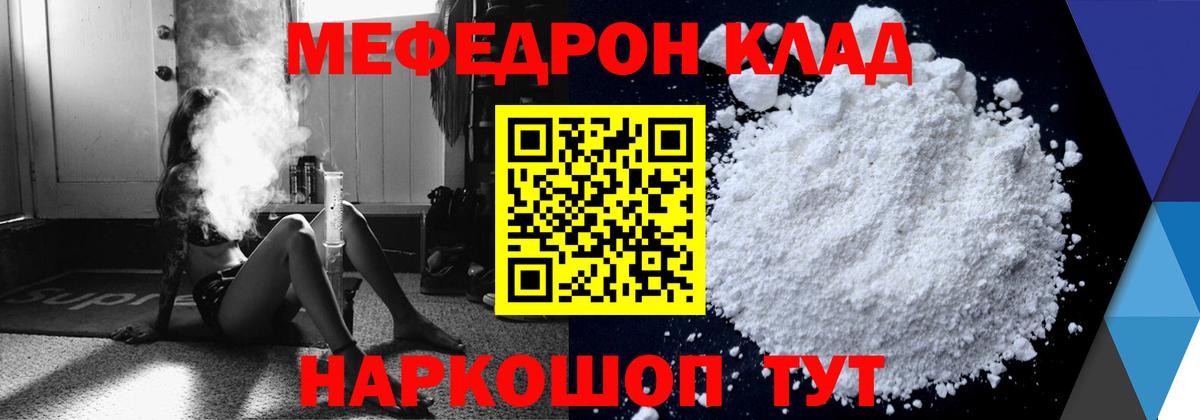 Мефедрон  Клин